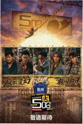 虎口脱险